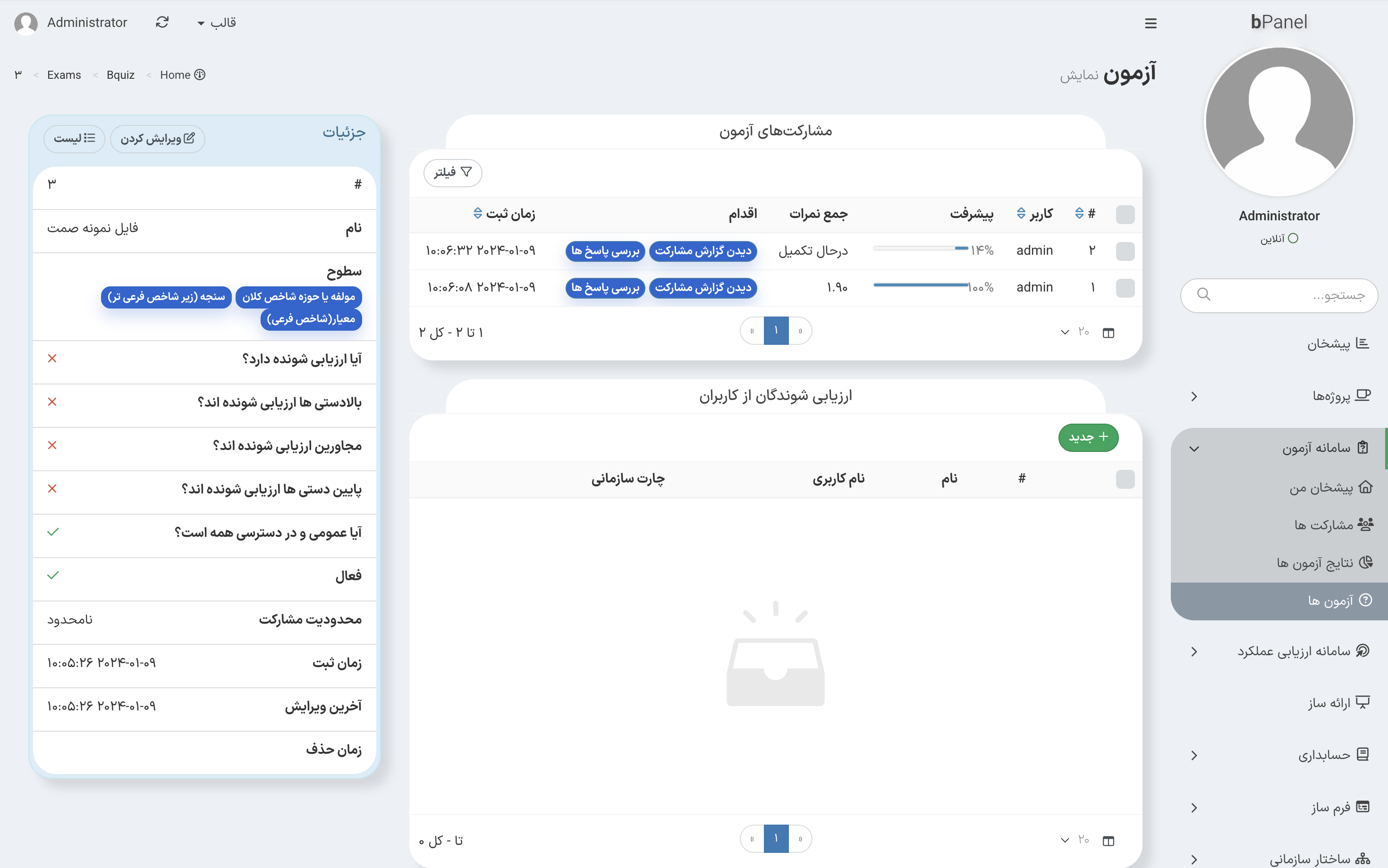 میزکار ارزیابی