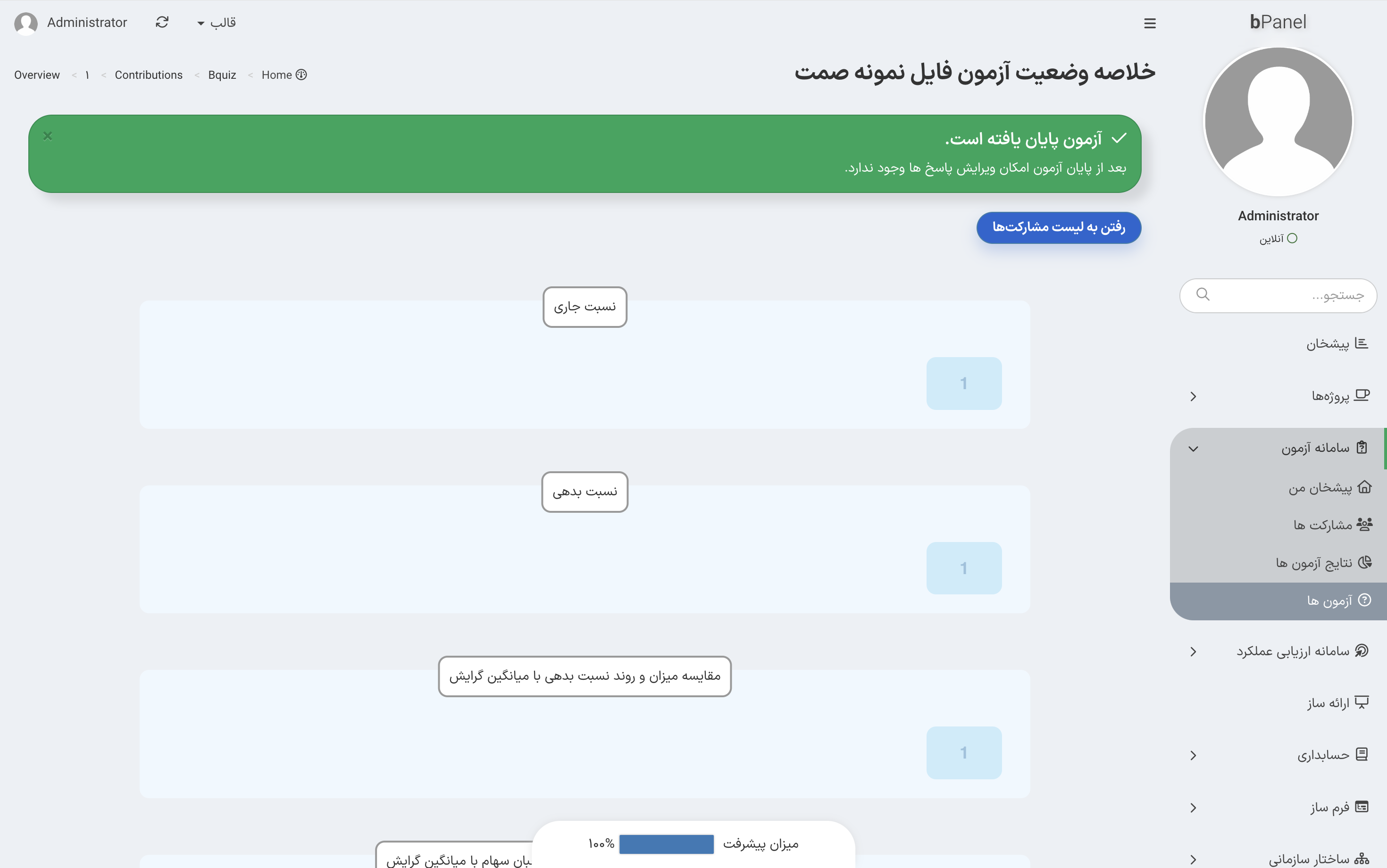 پنل ارزیابی