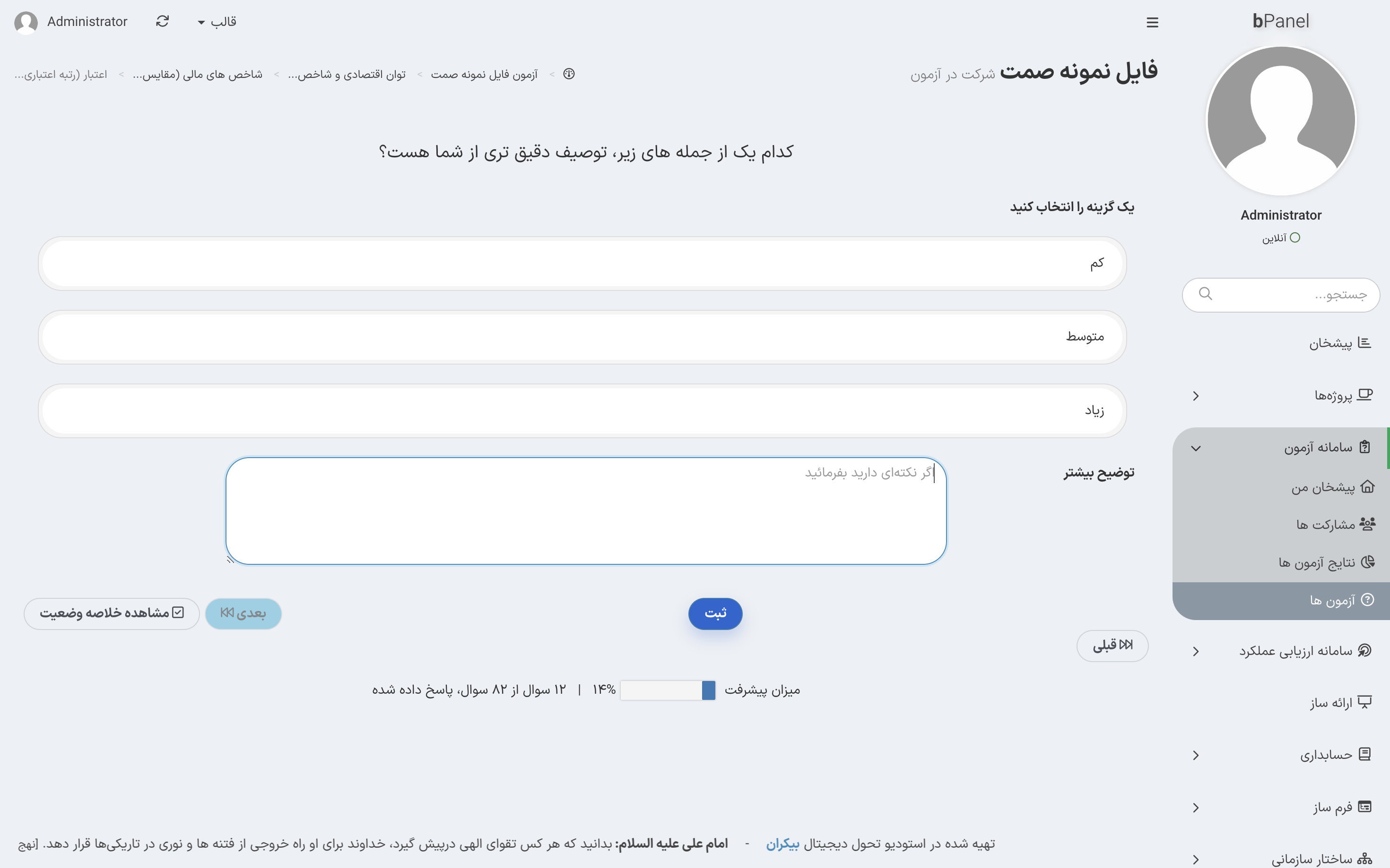 پنل ارزیابی ۲