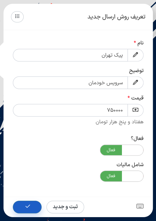 انواع روش ارسال