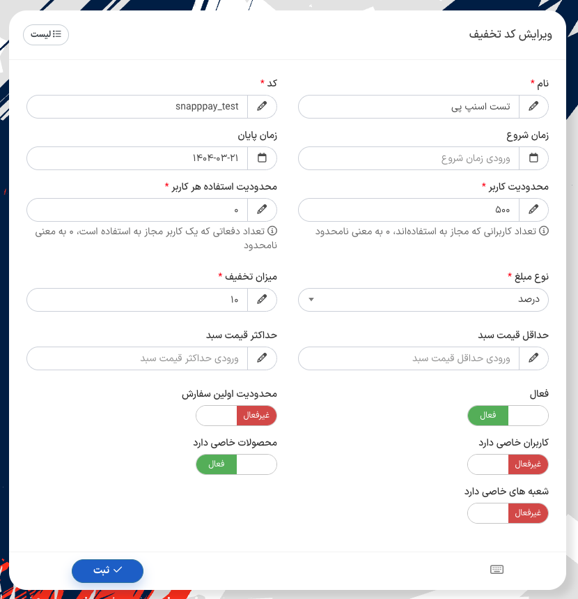 انواع کد تخفیف