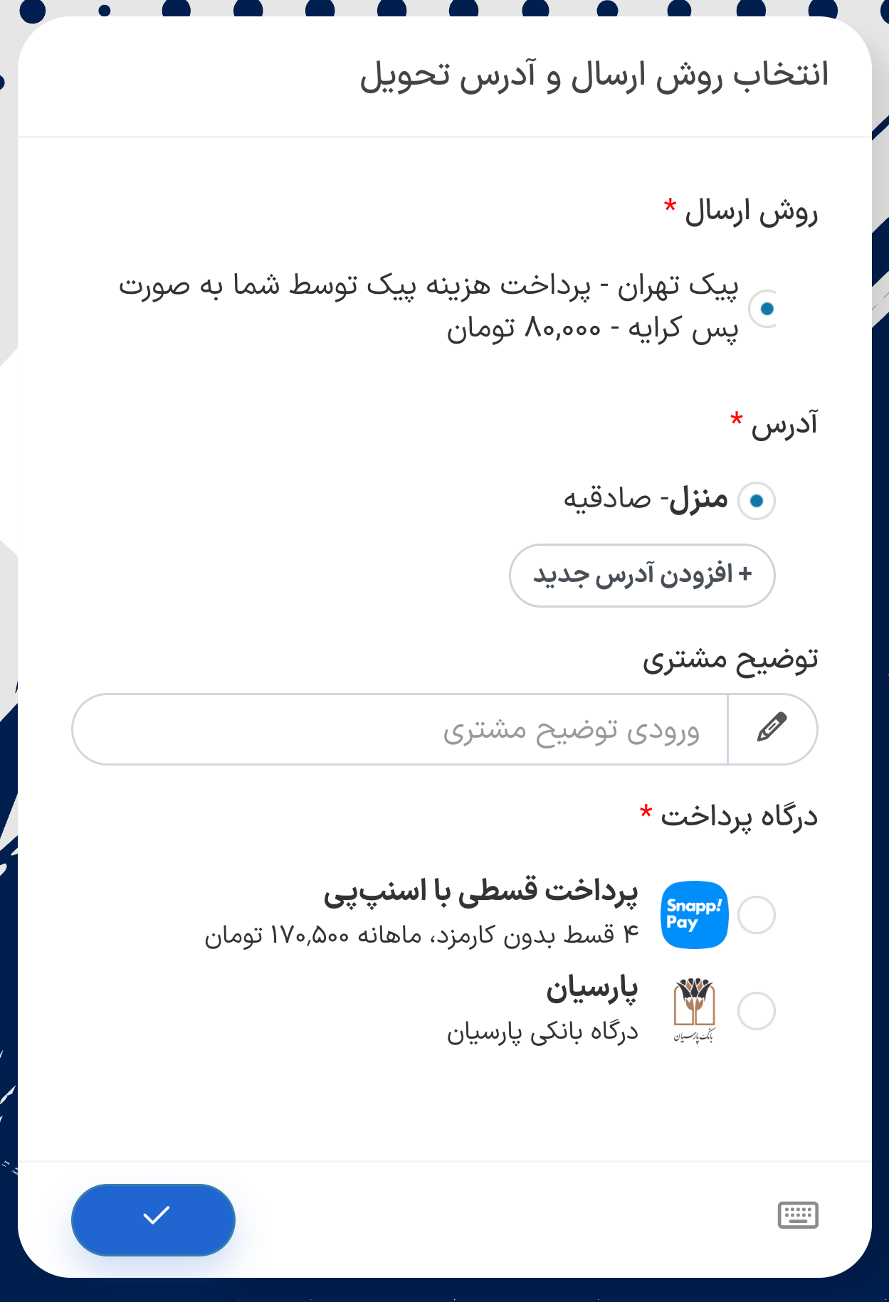 قابلیت اتصال به انواع درگاه پرداخت