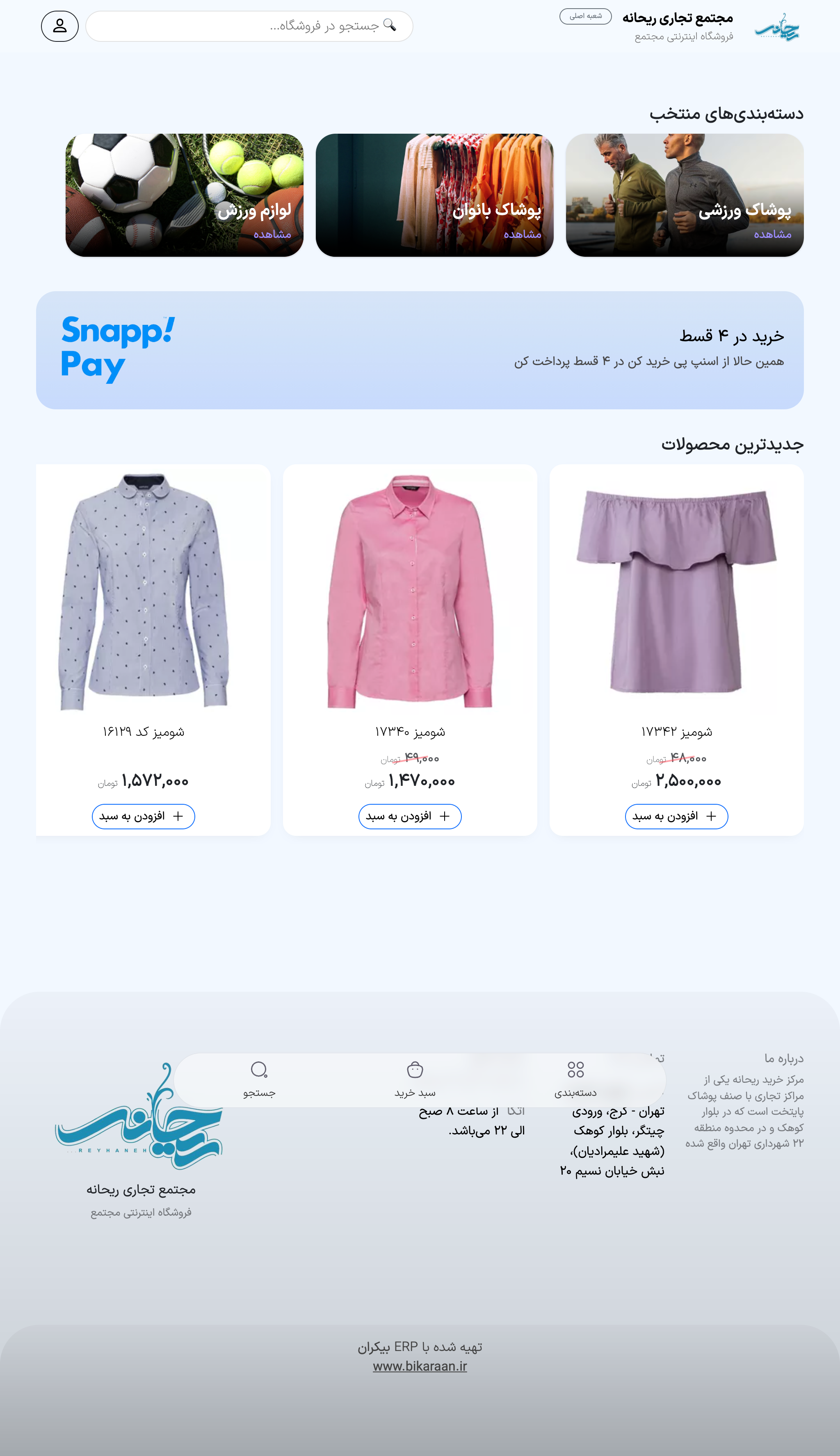 نمونه پنل مدیریت بیکران فروشگاهی