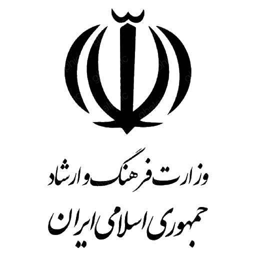 وزارت فرهنگ و ارشاد اسلامی