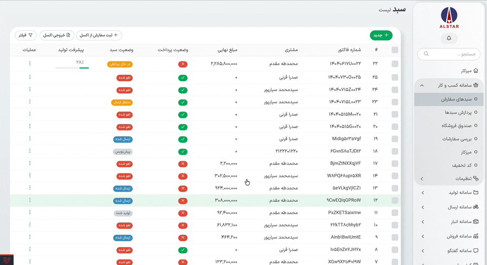 برای فهمیدن وضعیت هر سفارش باید از چند نفر بپرسم